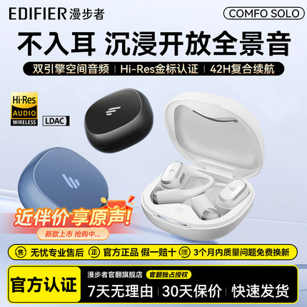 漫步者Comfo Solo蓝牙耳机挂耳式气传导不入耳开放式运动跑步专用