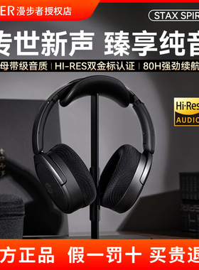 漫步者STAX SPIRIT S5头戴式平板无线蓝牙耳机骁龙HIFI发烧级品质
