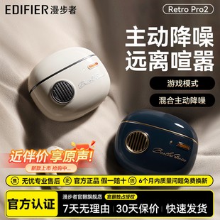 漫步者真无线主动降噪蓝牙耳机retro pro2花再复古女生礼物通话款