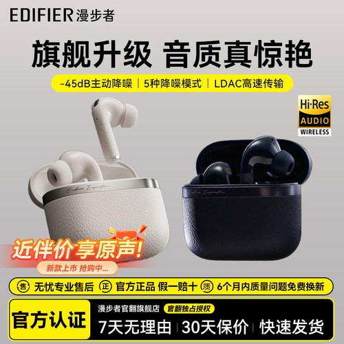 漫步者EVOPRO真无线蓝牙耳机