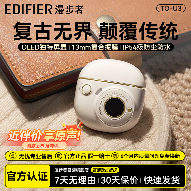 漫步者TO-U3真无线蓝牙耳机入耳式运动新款通话降噪复古男女tou3