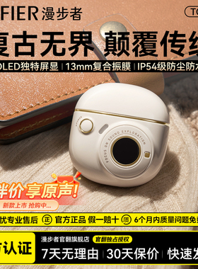 漫步者TO-U3真无线蓝牙耳机入耳式运动新款通话降噪复古男女tou3