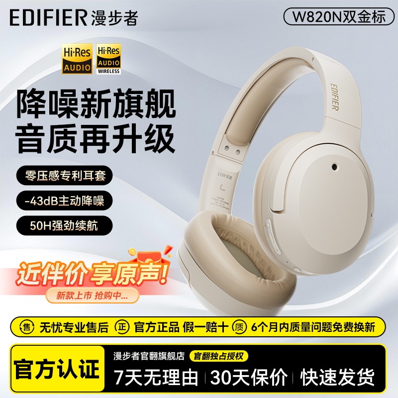 漫步者W820NB蓝牙耳机头戴式无线主动降噪双金标耳麦运动经典花再