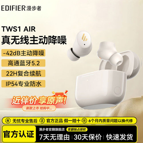 漫步者TWS1Air入耳式蓝牙5.2耳机
