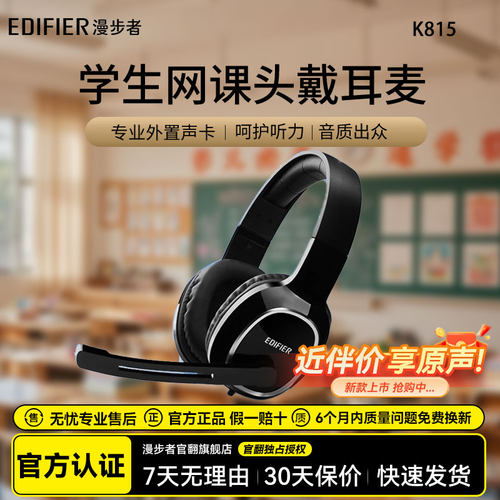 漫步者USB K815电脑耳机头戴式有线专业网课考试学习耳机耳麦通话