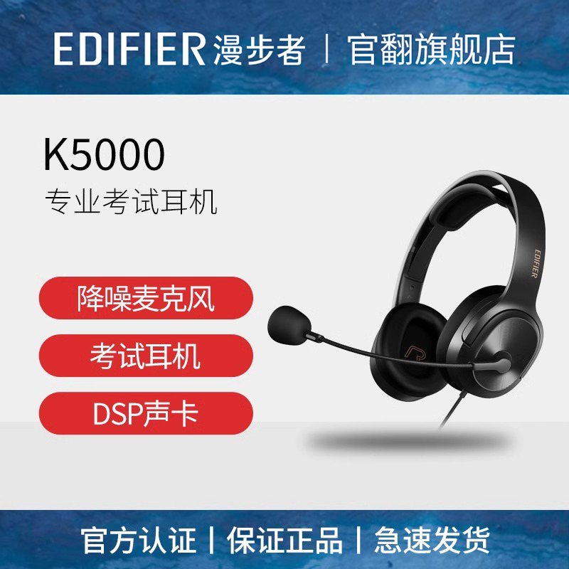 漫步者USB K5000耳机头戴式带麦带话筒降噪耳麦电脑台式有线考试