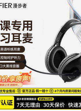 漫步者USB K810电脑耳机有线带麦头戴式音乐网课学习英语听力考试