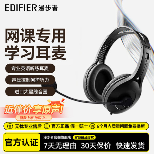 漫步者USB K810电脑耳机有线带麦头戴式音乐网课学习英语听力考试