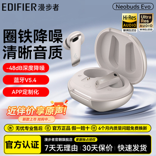 漫步者NeoBuds Evo蓝牙耳机圈铁主动降噪入耳式无线运动跑步游戏