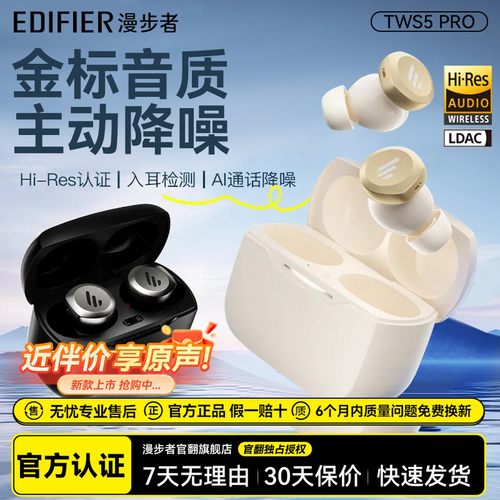 漫步者TWS5 PRO入耳式主动降噪蓝牙耳机运动防水跑步男女金标无线