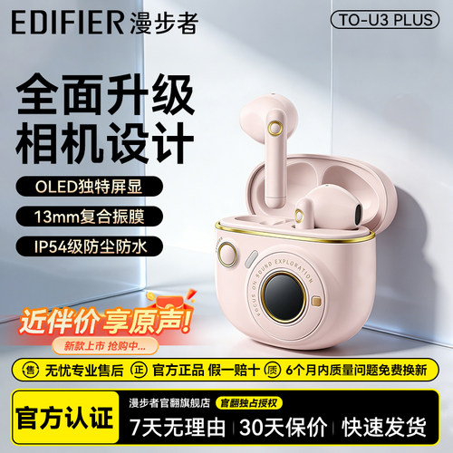 漫步者花再TO-U3 Plus蓝牙耳机真无线通话降噪半入耳运动跑步游戏