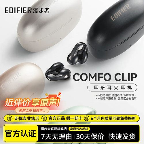 漫步者ComfoClip耳夹式蓝牙耳机