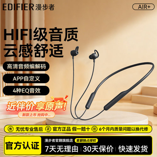 漫步者Air+蓝牙耳机挂脖式无线运动跑步颈挂式通话降噪长续航游戏
