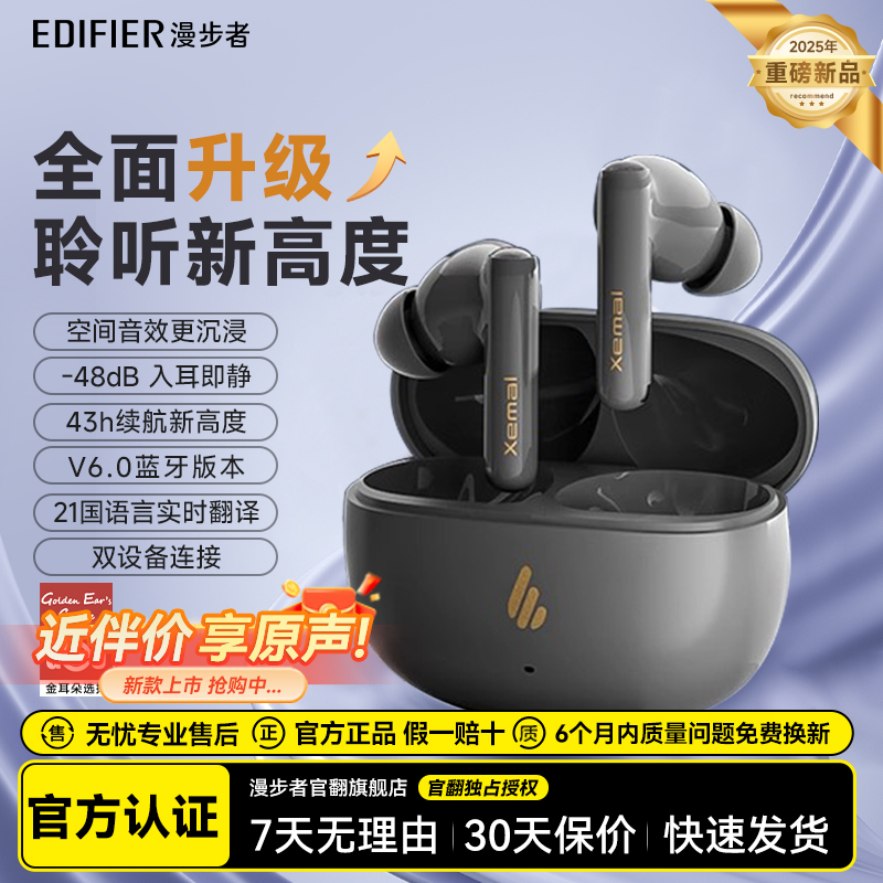 漫步者X5 Evo蓝牙耳机主动降噪无线运动跑步游戏超长续航2025新款