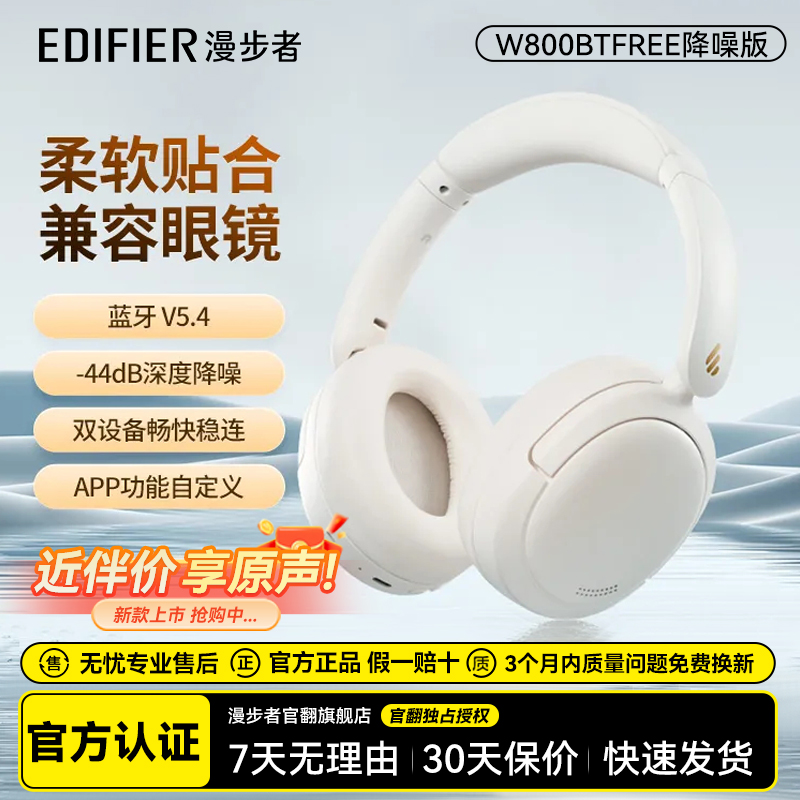 漫步者W800BT Free降噪版蓝牙耳机头戴式无线运动游戏电竞高音质