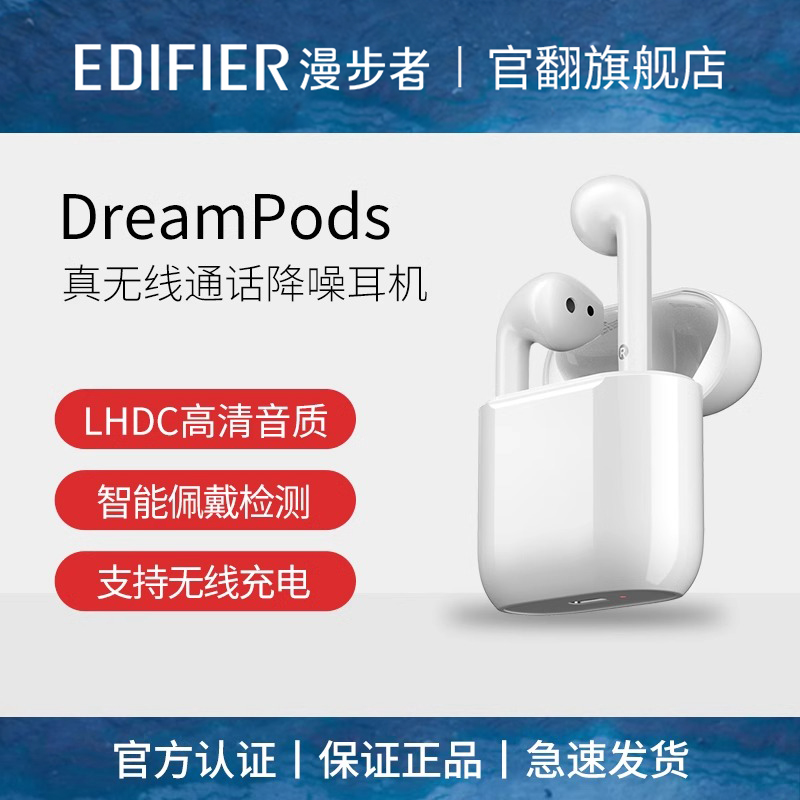 漫步者真无线蓝牙耳机半入耳式降噪DreamPods适男女新款追梦宝