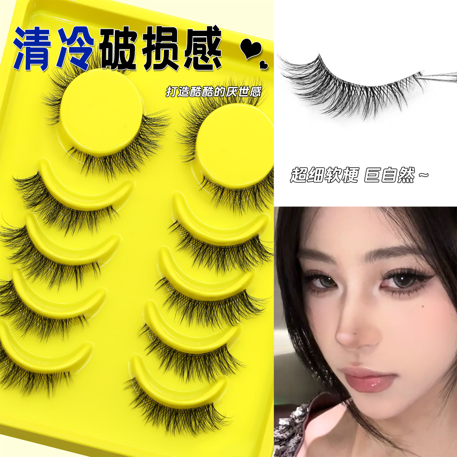 GROINNEYA清冷狐狸眼厌世破碎感透明梗假睫毛自然清淡快速上妆,彩妆/香水/美妆工具,假睫毛,淘宝优惠券,粉丝福利购,淘宝优惠卷