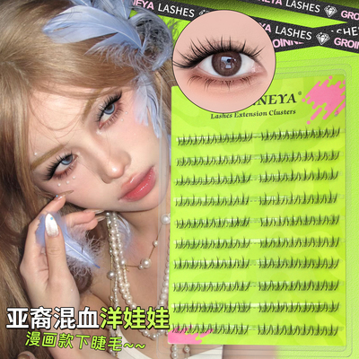 GROINNEYA四大美人昭君下睫毛120簇超自然透明梗假睫毛亚裔胶水款