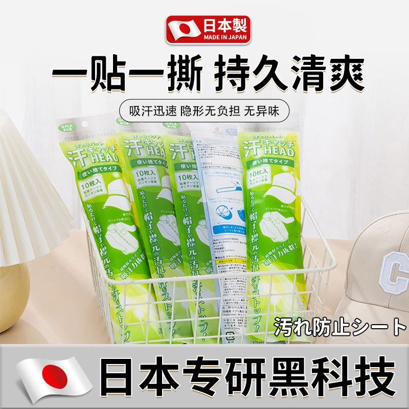 日本帽子防脏内贴帽沿条衣领防汗贴帽檐一次性帽垫吸汗贴军训神器