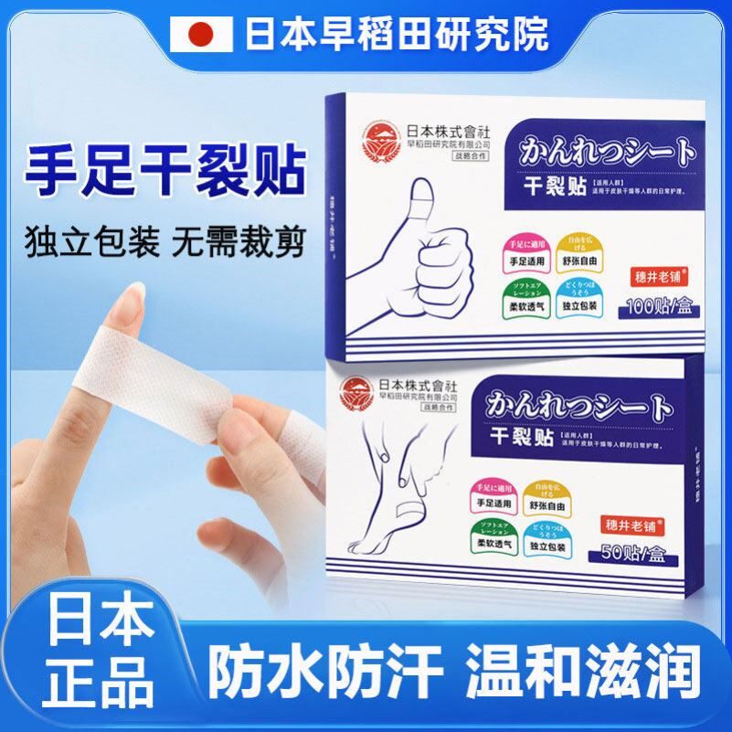 日本手脚干裂贴手足专用胶布护手指防裂口卷足部脚跟正品