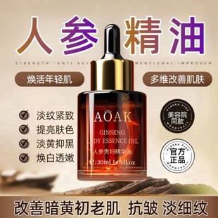 紧致淡纹抗皱衰老提亮肤色以油养肤精华 人参精油面部护肤滋润保湿