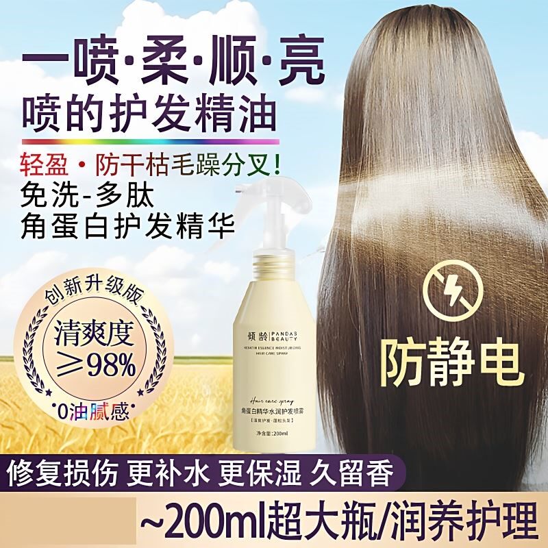 多肽角蛋白护发喷雾儿童护发精油女防毛躁柔顺免洗护发精油喷雾