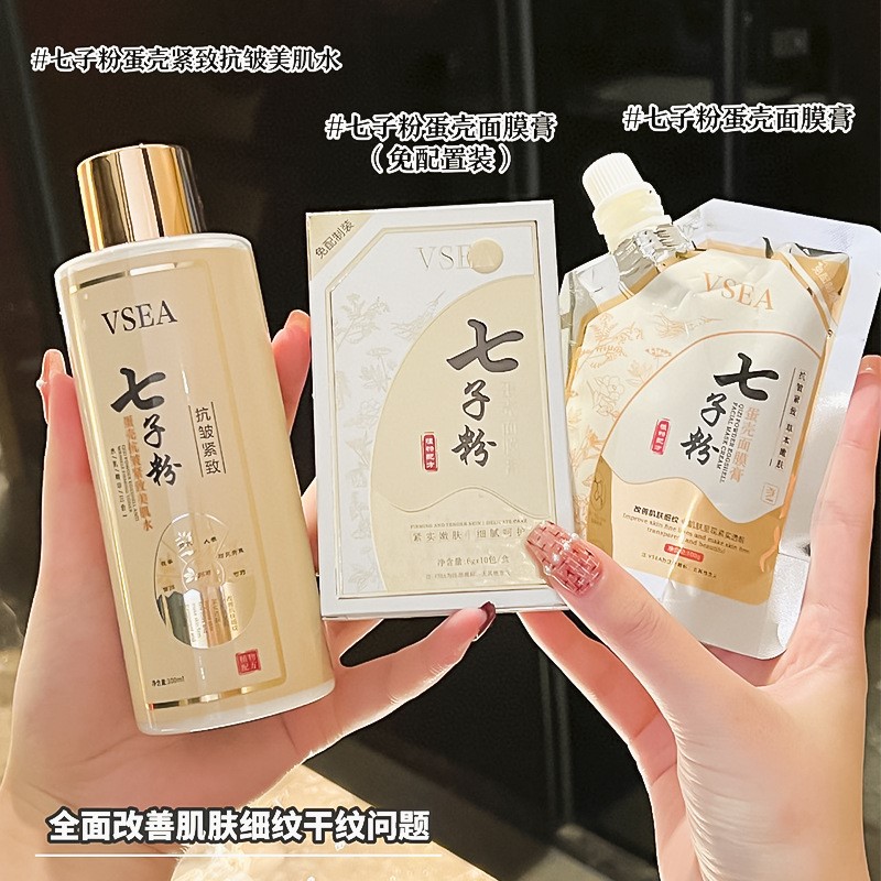 爆款七子粉蛋壳抗皱紧致美肌水乳精华三合一补水滋润保湿乳液提亮