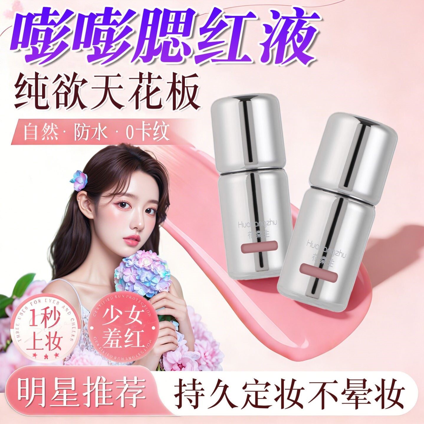 伊哇娃膨膨腮红液嘭嘭樱花粉液体腮红膏高光修容三合一官方正品店