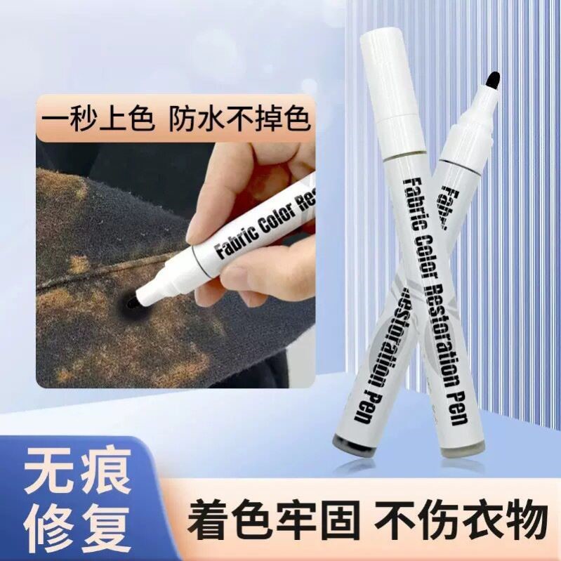 84烧伤衣物补色笔修复还原剂补色液被八四消毒液烧黄黑色染色衣服