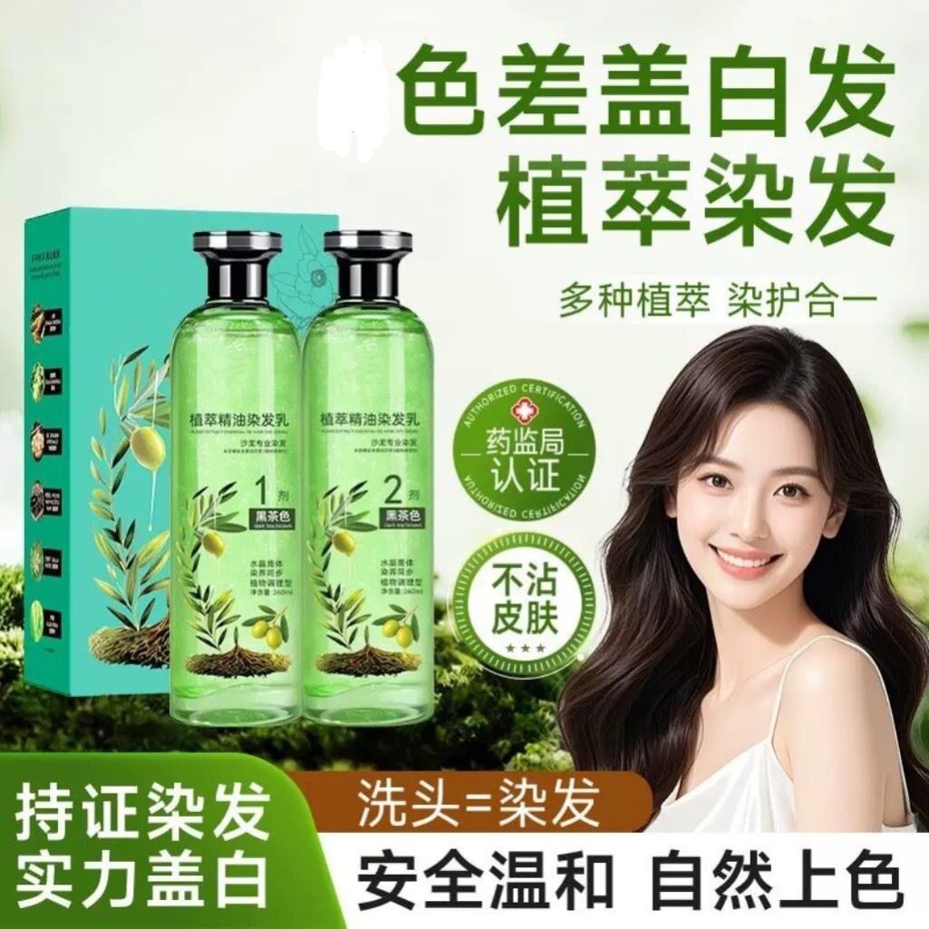 花植萃精油染发乳遮盖白发染发膏水晶膏体生姜何首乌染护一体乎