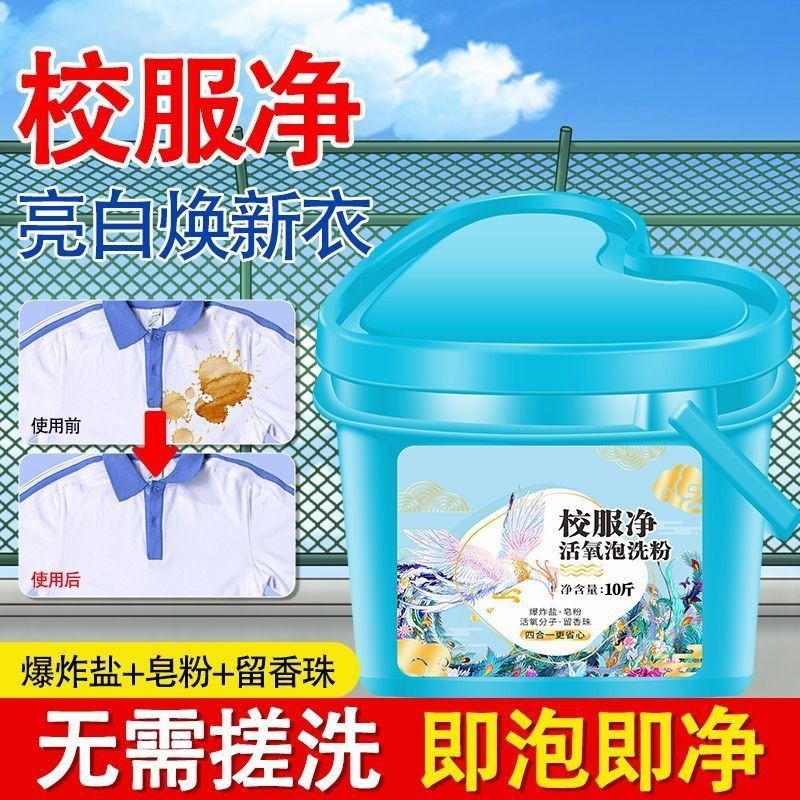 正品校服净活氧泡洗粉大桶装学生白衣物洗衣粉去油污去黄留香神器