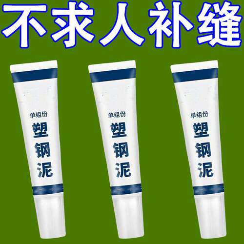 厨卫防水补漏塑钢泥密封胶