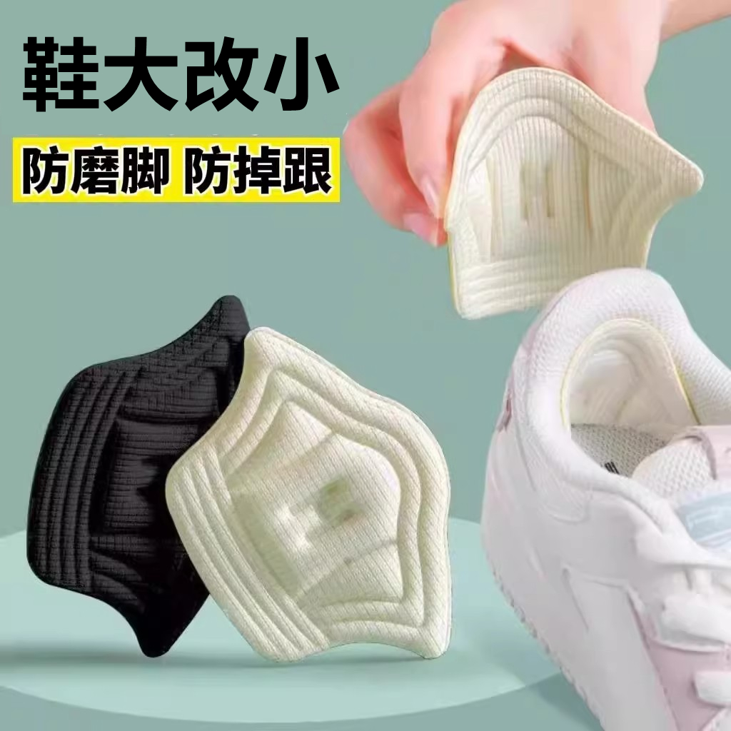 后跟貼鞋大改小神器填充