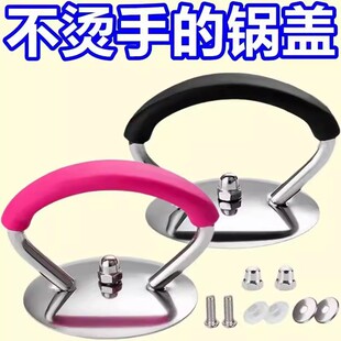 通用锅盖子把手厨房可替换顶帽加厚螺母玻璃锅盖头炒锅锅盖帽硅胶
