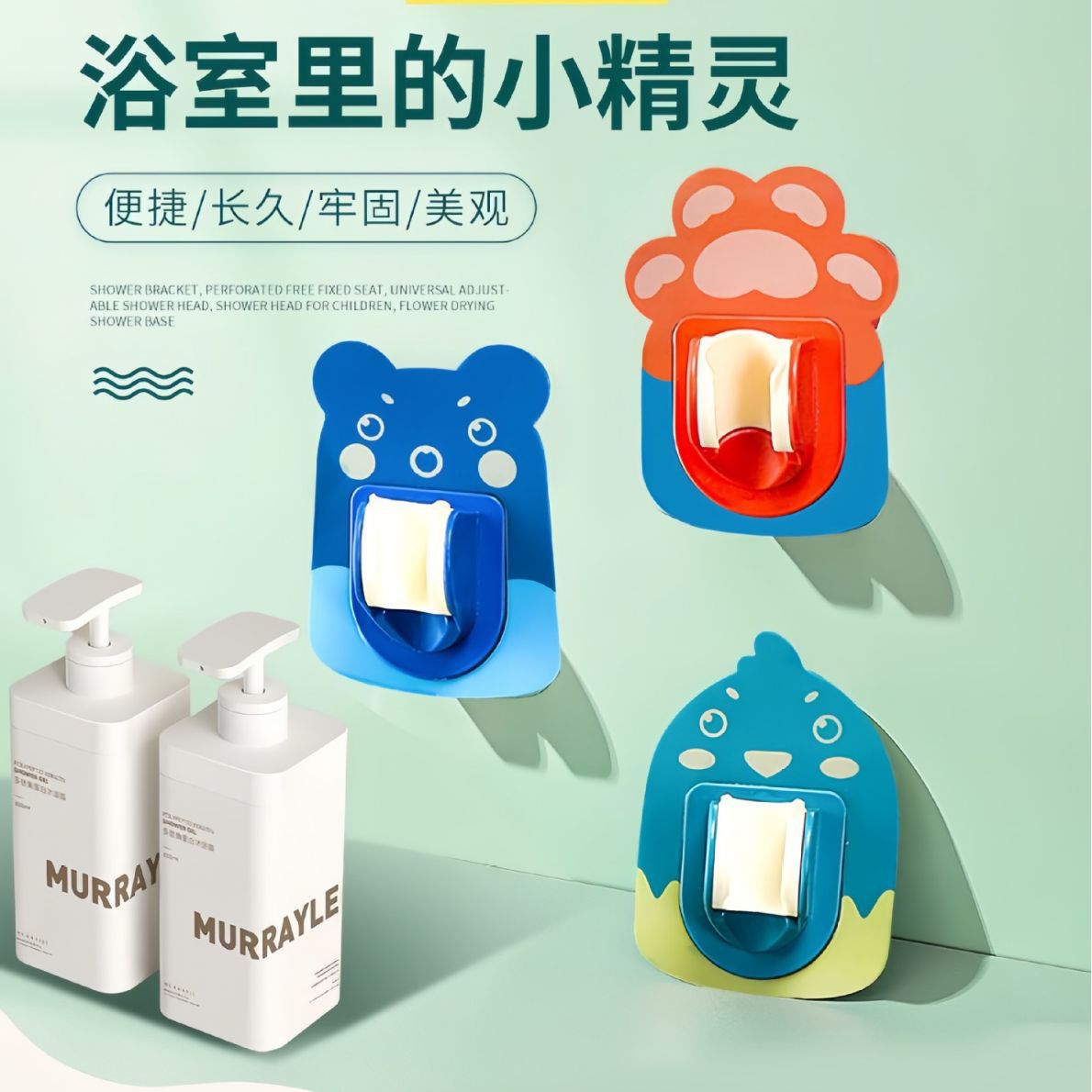 免打孔卡通万向可调花洒支架图片