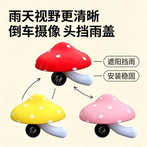 少女风蘑菇镜头保护盖