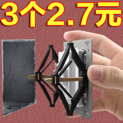 万能通用开关盒菱形修复神器