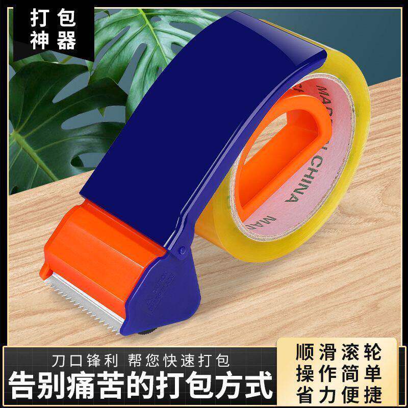 透明胶带切割器封箱机手