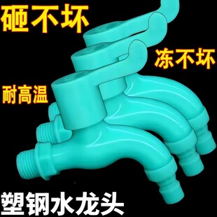 室外防冻塑料水龙头家用耐冻防紫外线洗衣机拖把池防爆卫生间抗冻