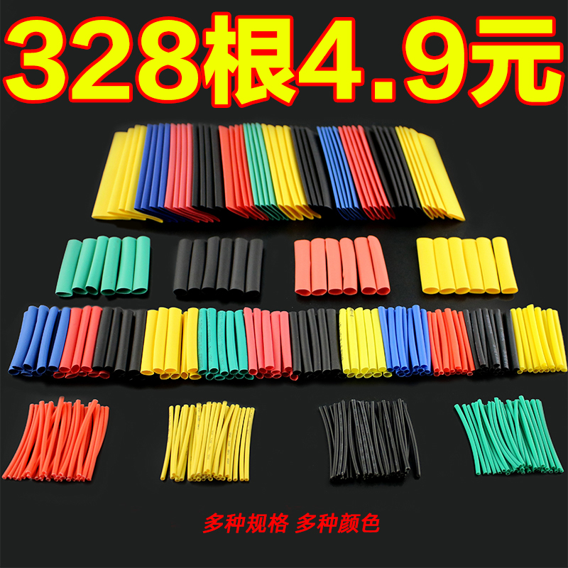 家用热缩管数据线绝缘套管