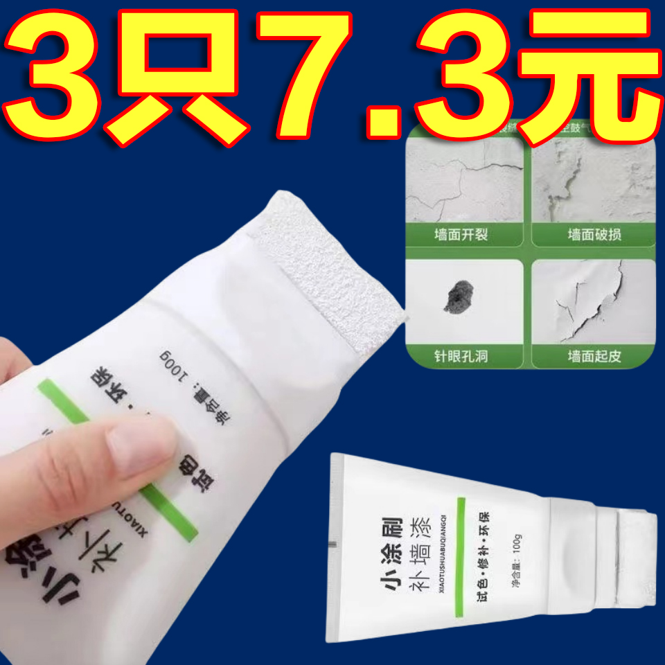 涂料室内白色乳胶漆修补去污神器