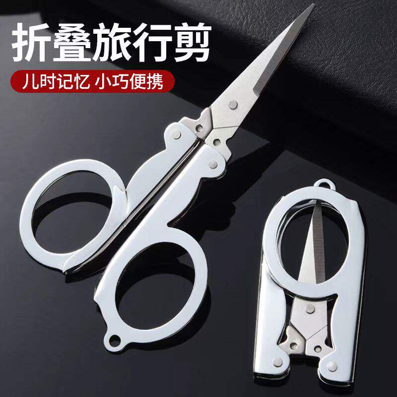 多功能折叠剪刀家用小鼻