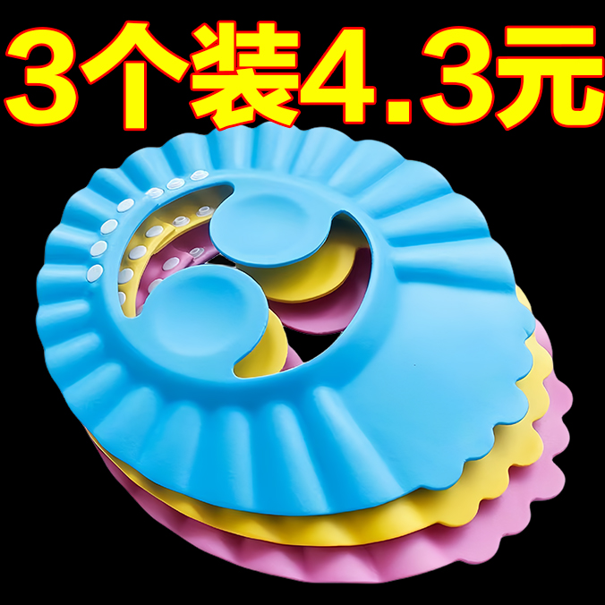 宝宝洗头防水帽护耳浴帽儿童洗头帽挡水神器小孩洗澡帽子可调节