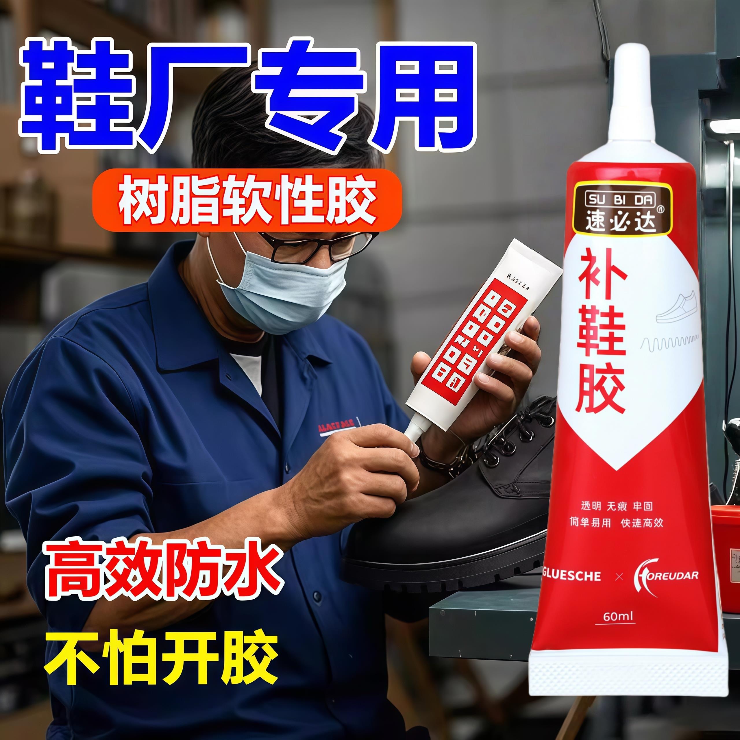 鞋胶粘鞋专用胶沾鞋子树