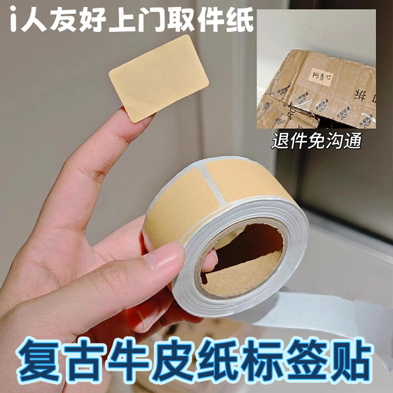可撕防水空白标签贴不干胶