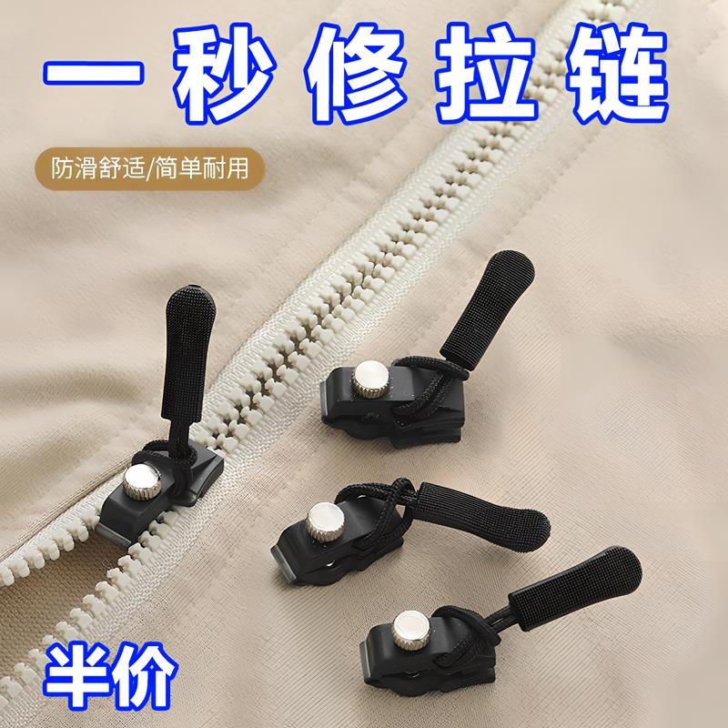 通用拉链修复器可拆卸头