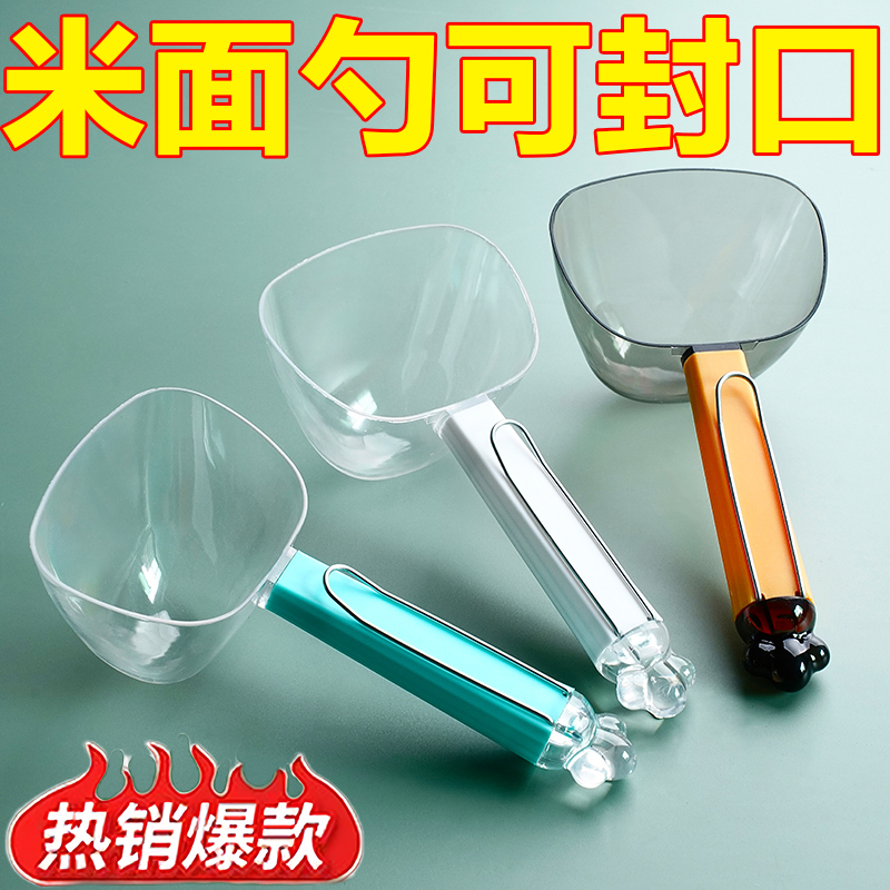多功能舀米勺家用带封口夹