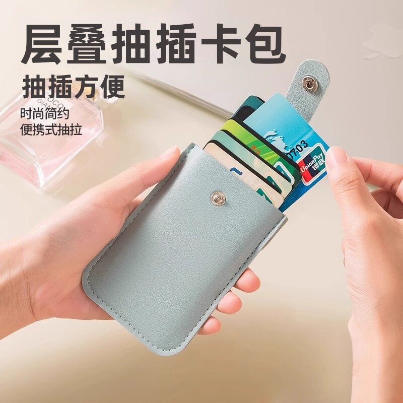 抽拉式多卡位证件套卡包