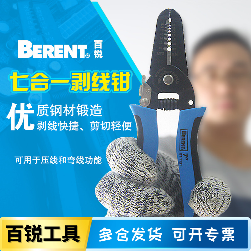 BERENT百锐剥线钳手动多功能拔线钳压线钳剥皮钳扒皮钳子BT1151