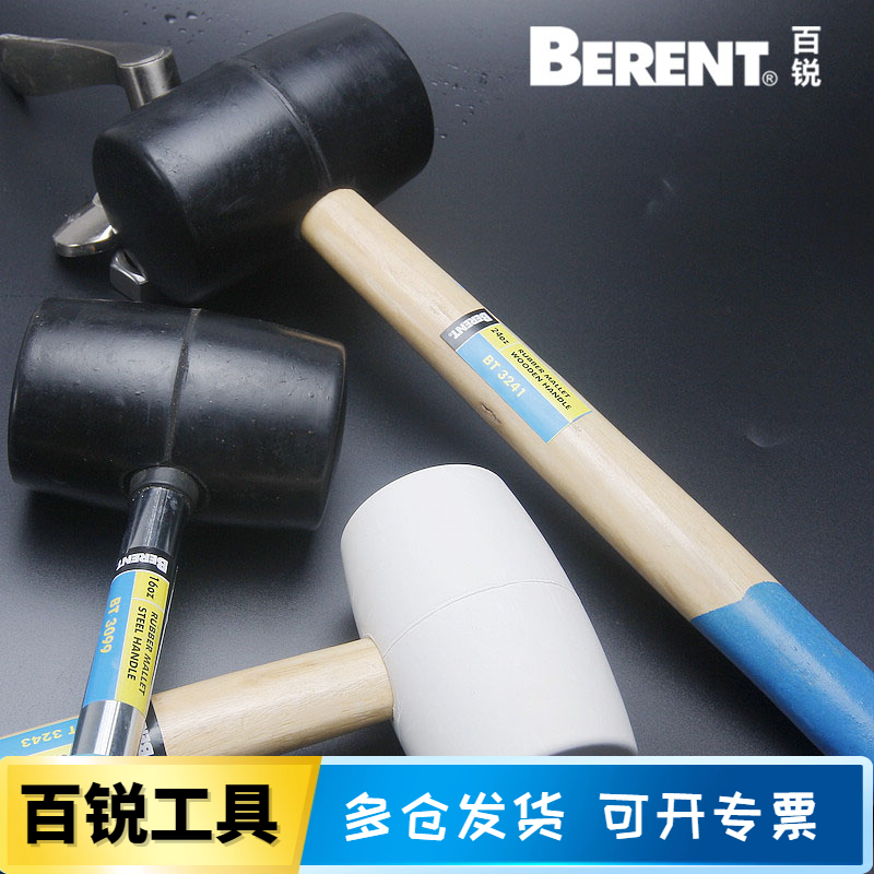 BERENT百锐 橡胶锤橡皮锤安装锤榔头敲击缓冲锤地板锤胶锤子榔头